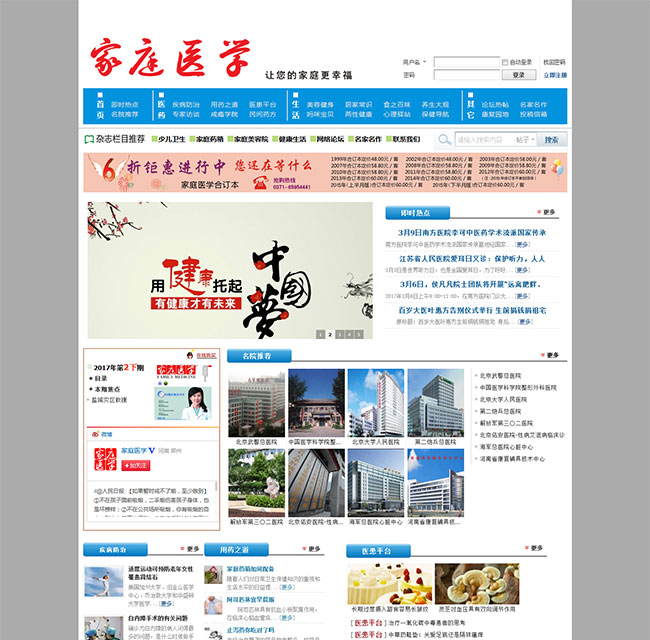 家庭醫(yī)學(xué)雜志.jpg